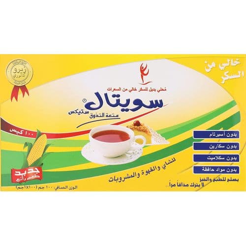 سويتال 75 ساك